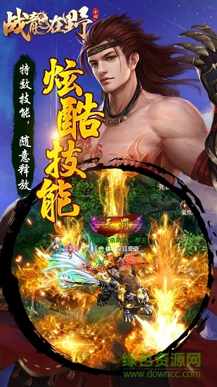 戰(zhàn)龍?jiān)谝笆钟喂俜桨?v1.0.0 安卓版 3
