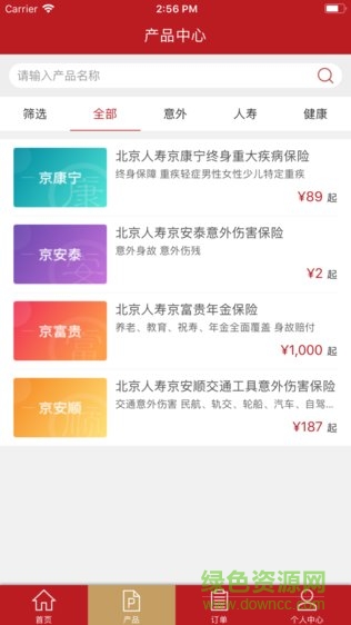 京保通APP北京人壽 v1.3.12 安卓版 1