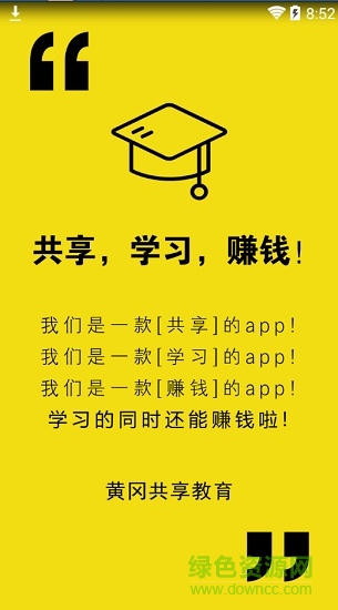 黃岡共享教育app