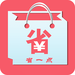 省一點購物軟件