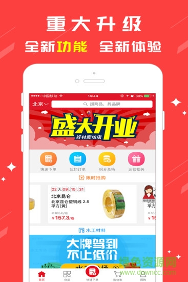 好材手機(jī)版 v3.4.0 官方安卓版 0