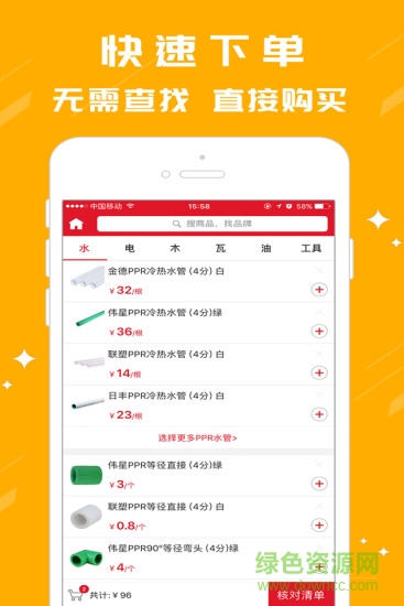 好材手機(jī)版 v3.4.0 官方安卓版 1