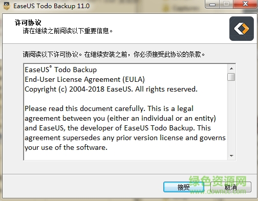 easeus todo backup free v11.0.1.0 免費(fèi)版 0
