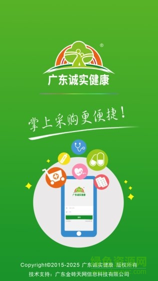 廣東誠(chéng)實(shí)健康醫(yī)藥報(bào)貨app v1.1 安卓版 2