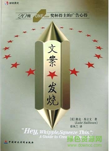 文案發(fā)燒完整版 文案發(fā)燒pdf