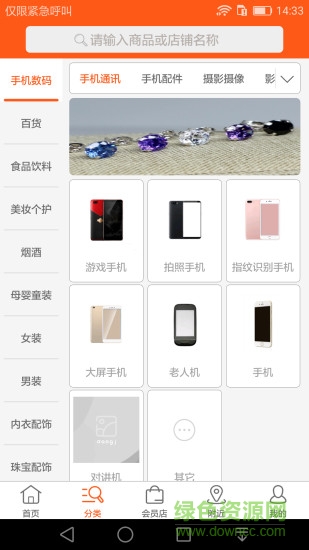 導(dǎo)購佳 v1.1.0 安卓版 0