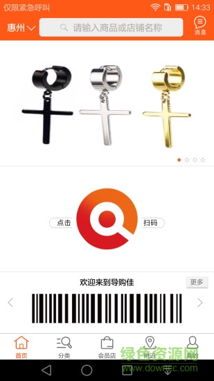 導(dǎo)購佳安卓版下載