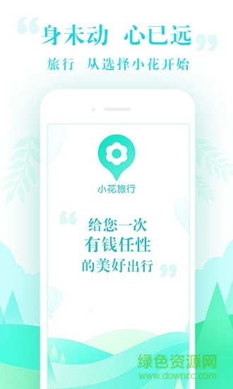 小花旅游app v1.4 安卓版 0