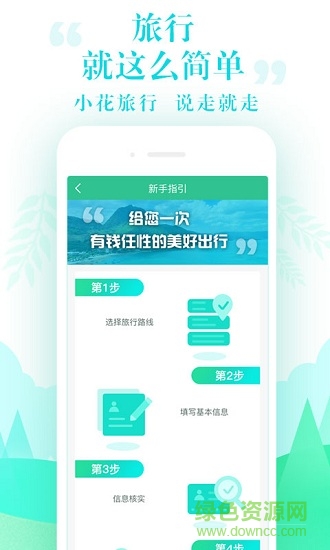 小花旅游app v1.4 安卓版 2