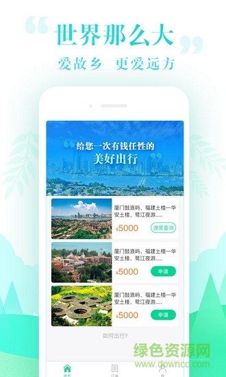 小花旅游app v1.4 安卓版 1
