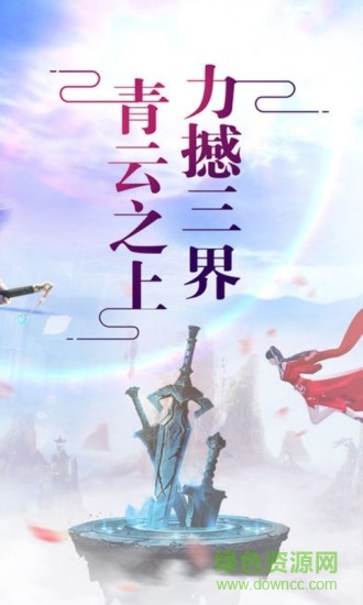 奇?zhèn)b傳ol仙俠世界 v1.2.3 安卓版 0