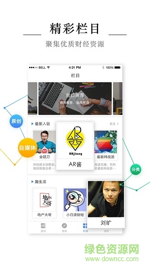脫口財(cái)經(jīng) v1.5.1 安卓版 1