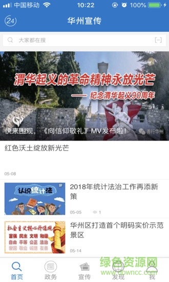 華州宣傳網(wǎng)手機(jī)版 v1.0.0 安卓版 0