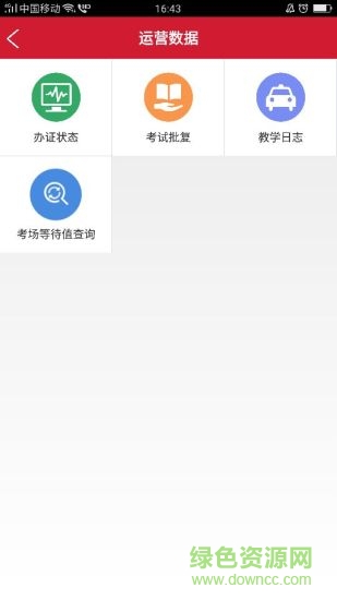 深港教練端軟件