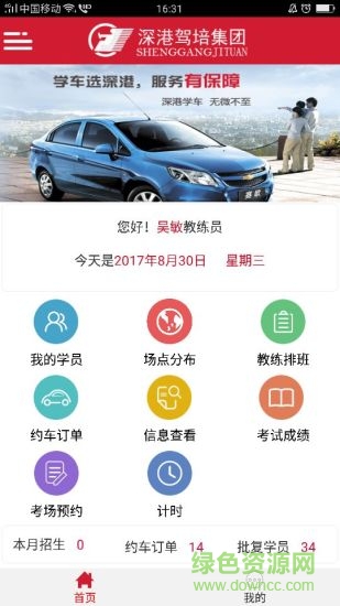 深港駕校教練端 v52 安卓版 0