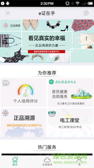 e證在手 v2.1.2 安卓版 1