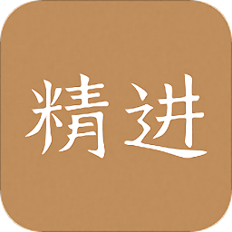 精進學(xué)堂嗨學(xué)網(wǎng)