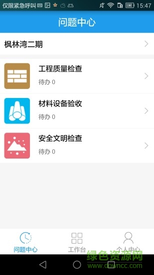 移動質(zhì)檢 v2.1 安卓版 0