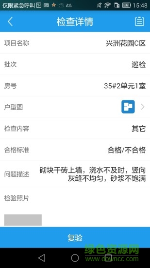 移動質(zhì)檢 v2.1 安卓版 1