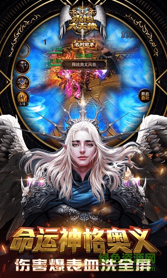 永恒大天使bt版 永恒大天使公益服