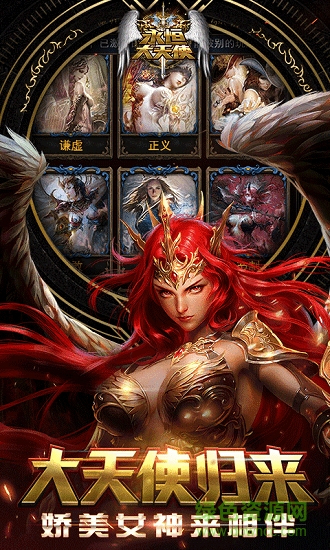 永恒大天使bt變態(tài)版公益服 v1.0.0 安卓版 0