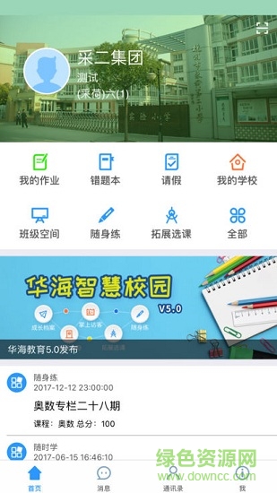 采二集團(tuán) v1.0 安卓版 1