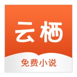 云棲小說閱讀器