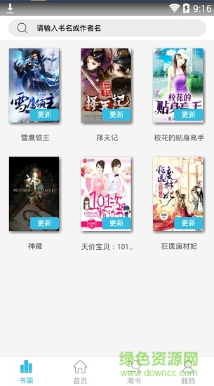 云棲小說(shuō)閱讀器 v1.0.2 安卓版 0