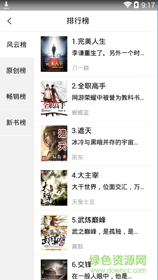 云棲小說(shuō)手機(jī)客戶(hù)端