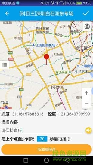 駕照路考助手 v1.0.2 安卓版 1