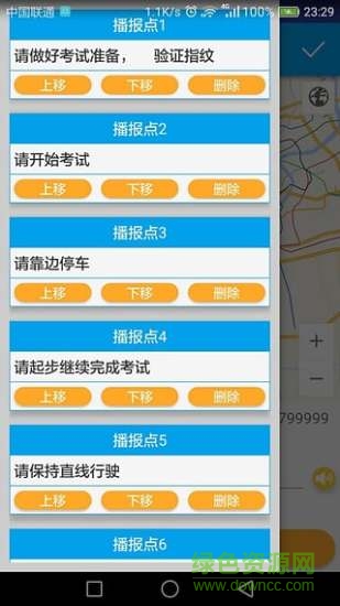 駕照路考助手app