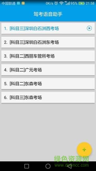駕照路考助手 v1.0.2 安卓版 3