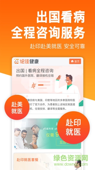 繪佳健康互助 v3.9 安卓版 0