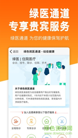 繪佳健康互助 v3.9 安卓版 1