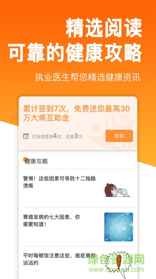 繪佳健康互助 v3.9 安卓版 2