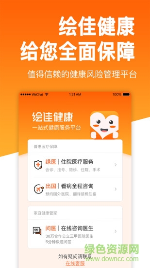 繪佳健康 繪佳健康安卓版下載