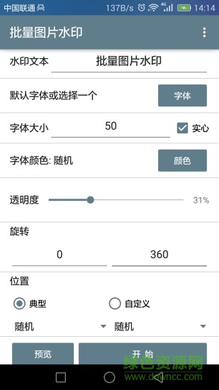 batch watermark批量圖片水印手機(jī)軟件0
