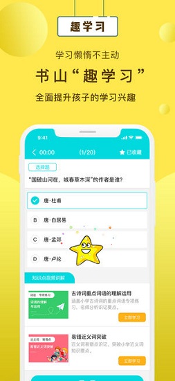 書山寶手機版 v3.1.3 安卓版 0