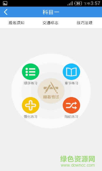 駕考語音助手 v3.0.0 安卓版 3