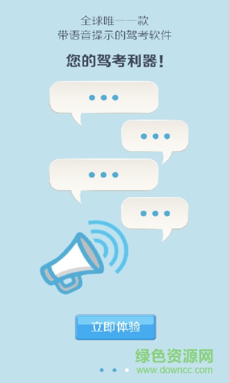 駕考語音助手app