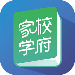 家校學(xué)府教師版