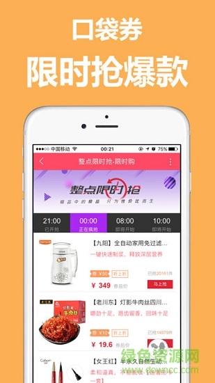 口袋券 v3.0.9 安卓版 0
