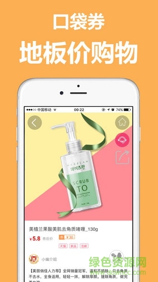 口袋券 v3.0.9 安卓版 1