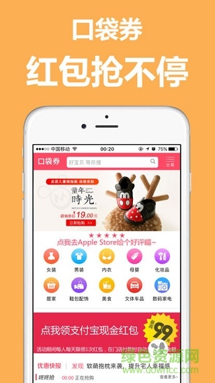 口袋券安卓版下載