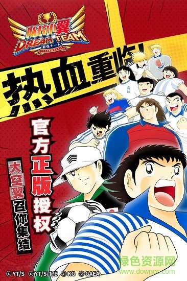 隊(duì)長(zhǎng)小翼最強(qiáng)十一人國(guó)際版免費(fèi)手游下載