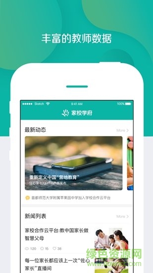 家校学府教师端安卓版 家校学府教师端app