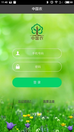良農(nóng)優(yōu)匯客戶端 v2.2.8 安卓版 0