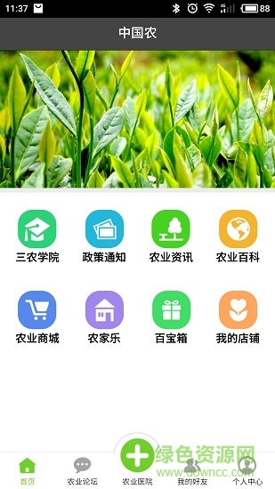 良農(nóng)優(yōu)匯客戶端 v2.2.8 安卓版 1