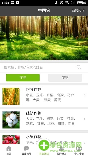 良農(nóng)優(yōu)匯安卓版下載