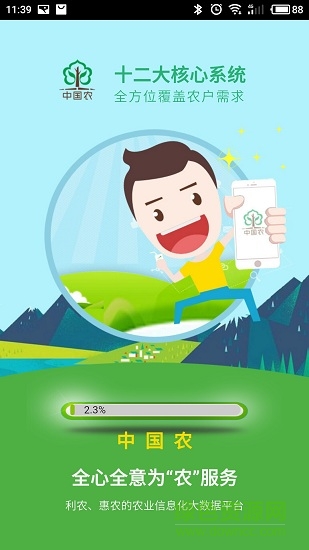 良農(nóng)優(yōu)匯客戶端 v2.2.8 安卓版 3